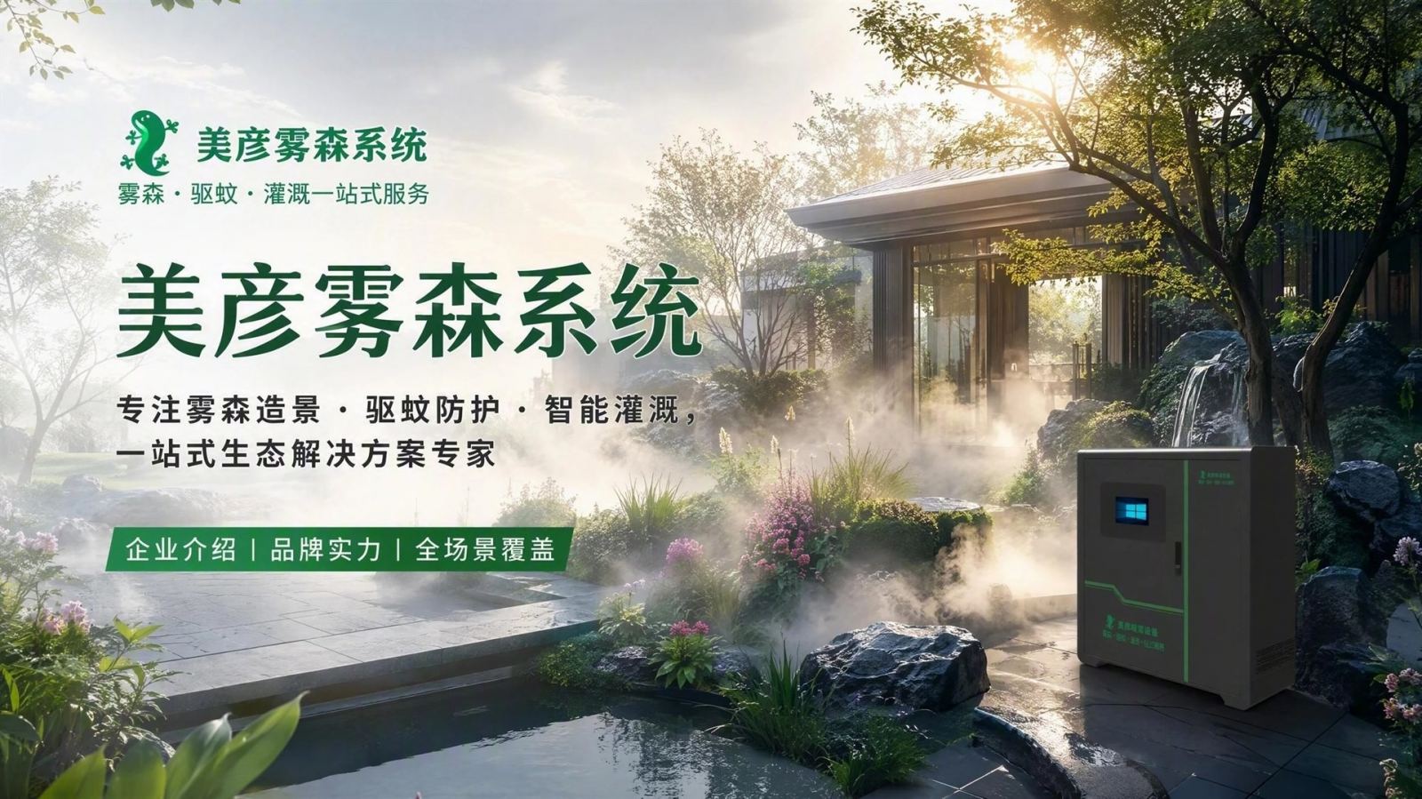 临沧雾化除尘系统